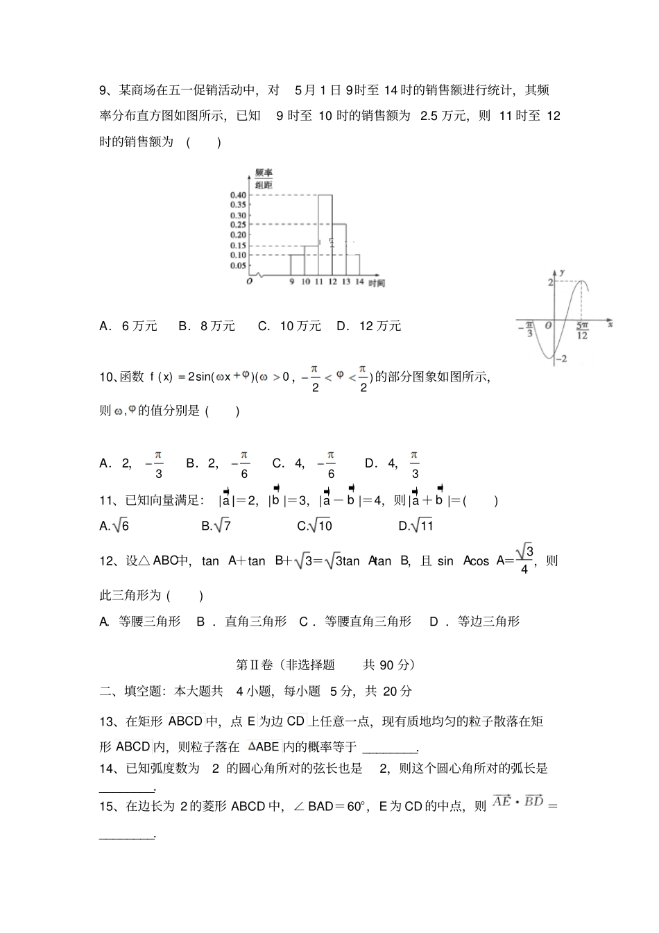 吉林吉林地区普通高中友好学校联合体2018-2019高一下学期第28届期末联考数学试卷无答案_第3页