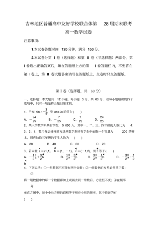 吉林吉林地区普通高中友好学校联合体2018-2019高一下学期第28届期末联考数学试卷无答案