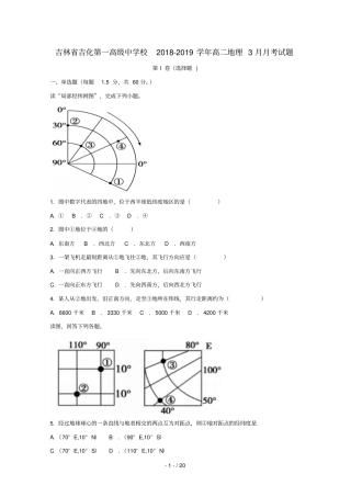 吉林吉化第一高级中学校2018_2019学年高二地理3月月考试题