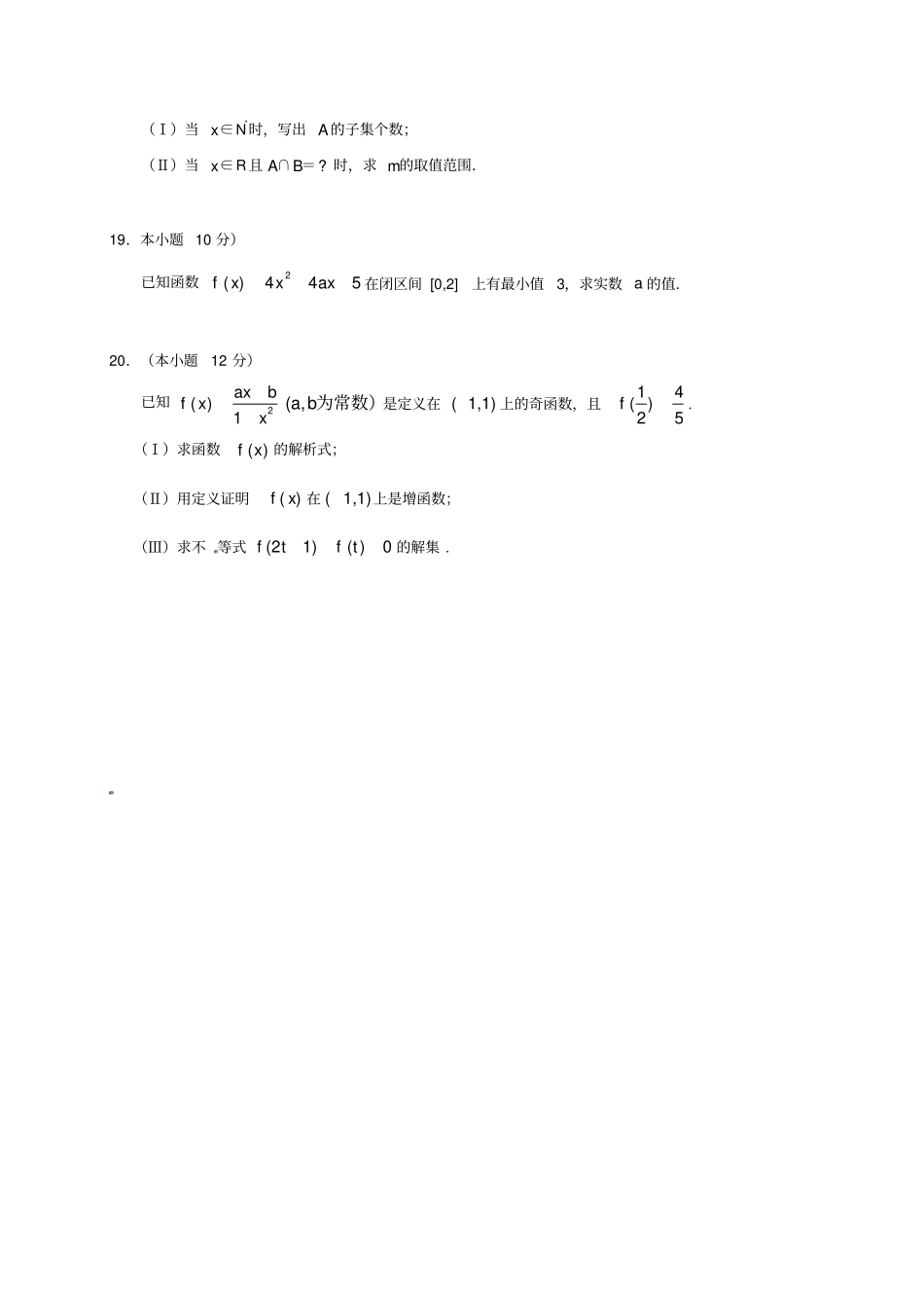 吉林吉林第一中学高一数学9月月考试题_第3页