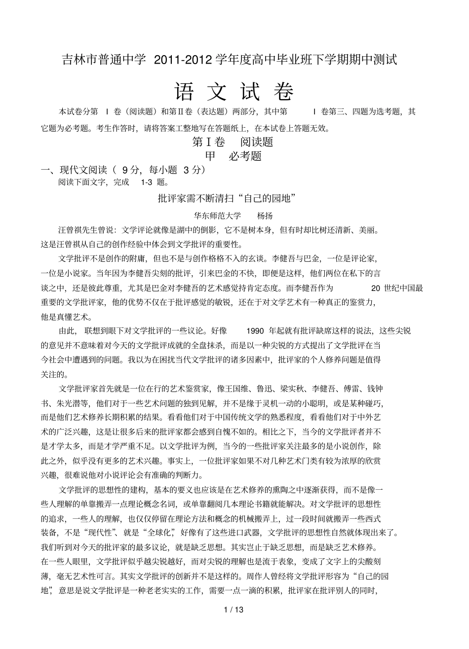 吉林吉林高三第二次模拟考试语文吉林二模_第1页