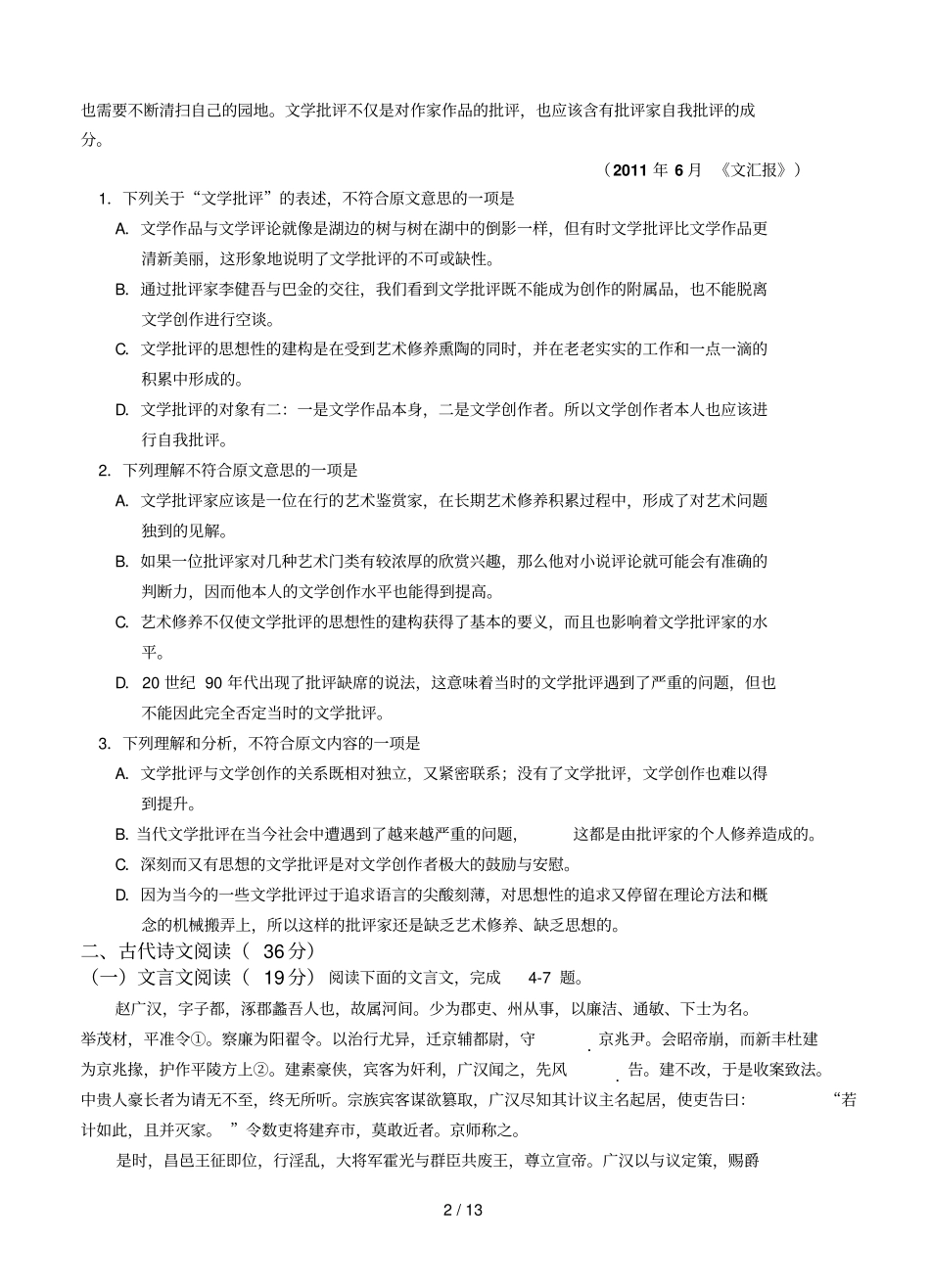 吉林吉林高三第二次模拟考试语文吉林二模_第2页