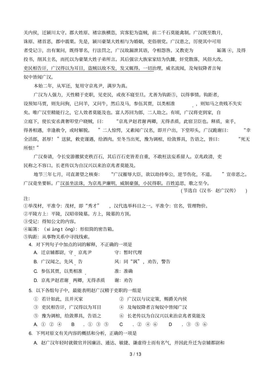 吉林吉林高三第二次模拟考试语文吉林二模_第3页