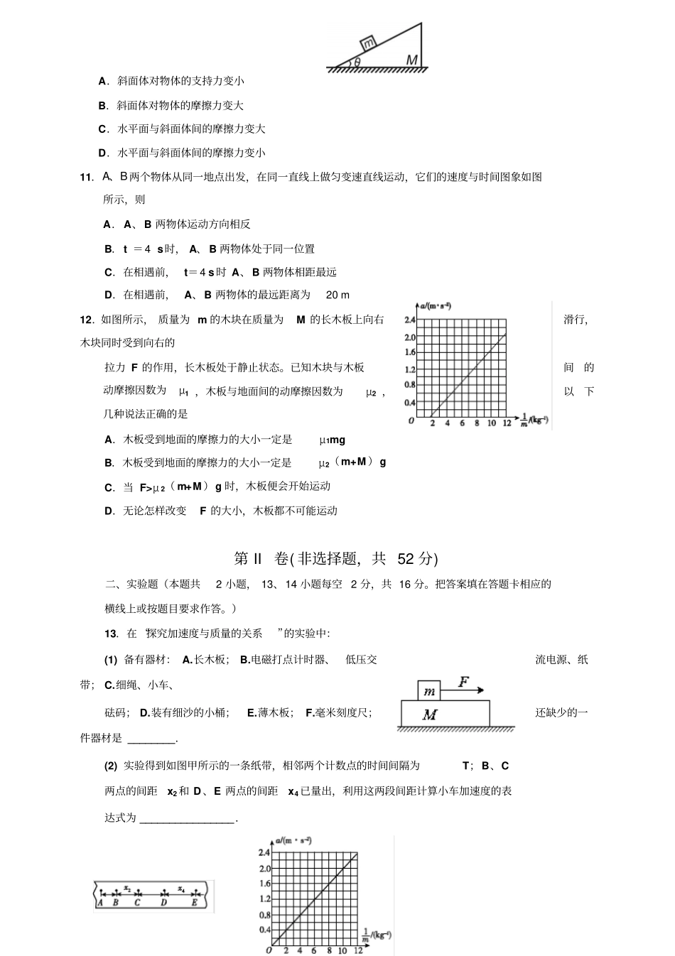 吉林吉林高一上学期期末考物理试题_第3页
