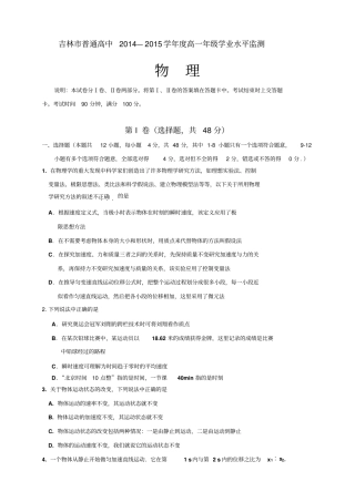 吉林吉林高一上学期期末考物理试题