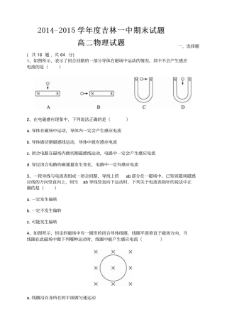 吉林吉林第一中学校高二上学期期末考试物理试题