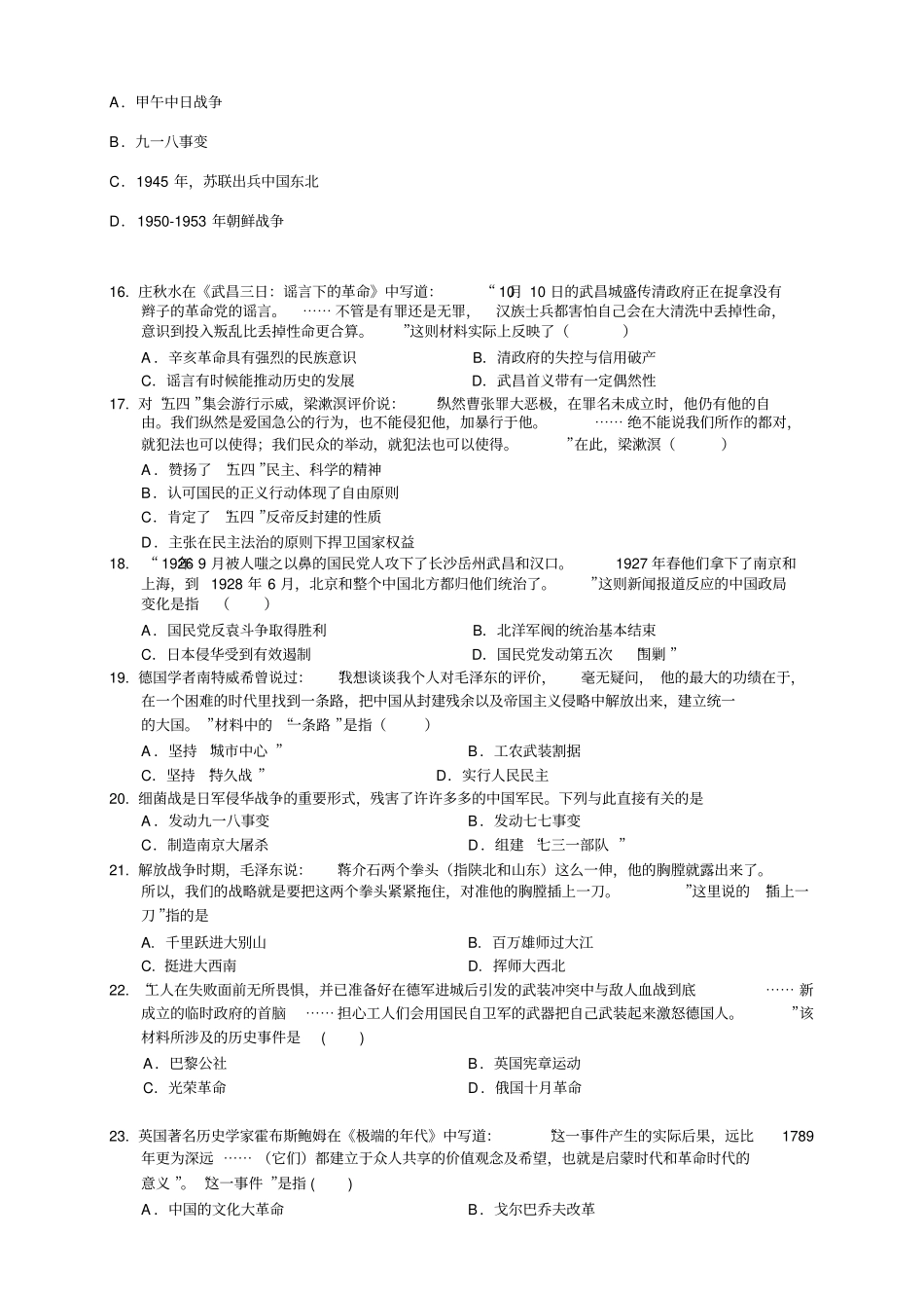 吉林吉林1415学年高一上学期期末——历史历史_第3页