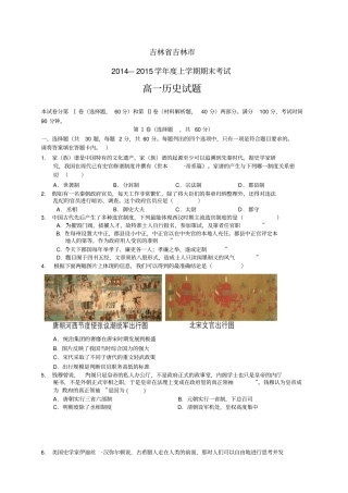 吉林吉林1415学年高一上学期期末——历史历史