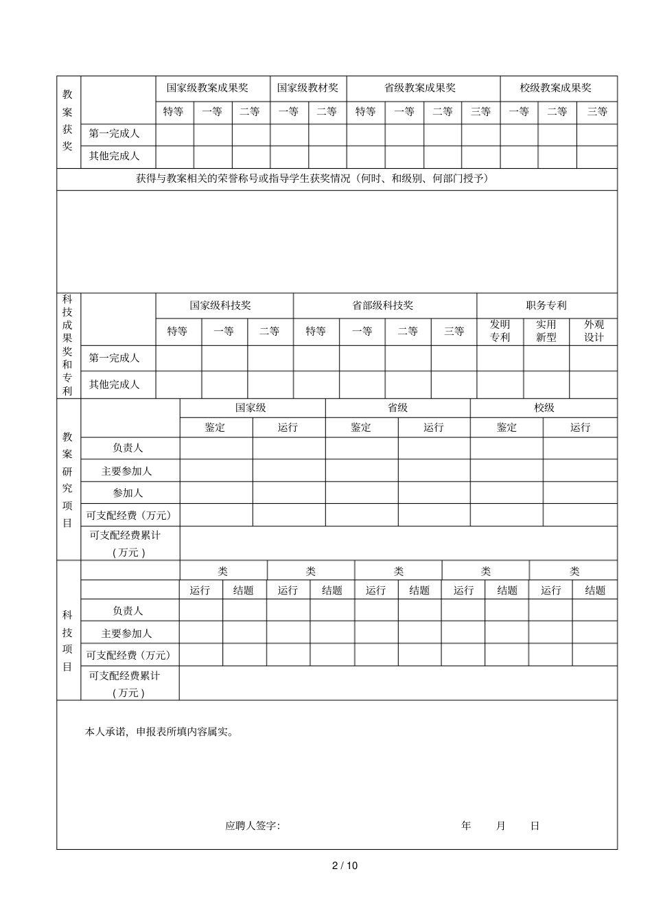 吉林大学优秀青年教师培养计划_第2页