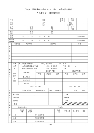 吉林大学优秀青年教师培养计划