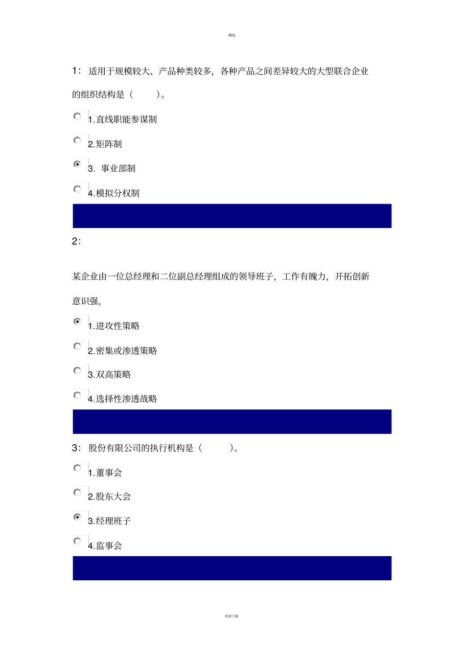 吉林大学企业管理学答案_第1页