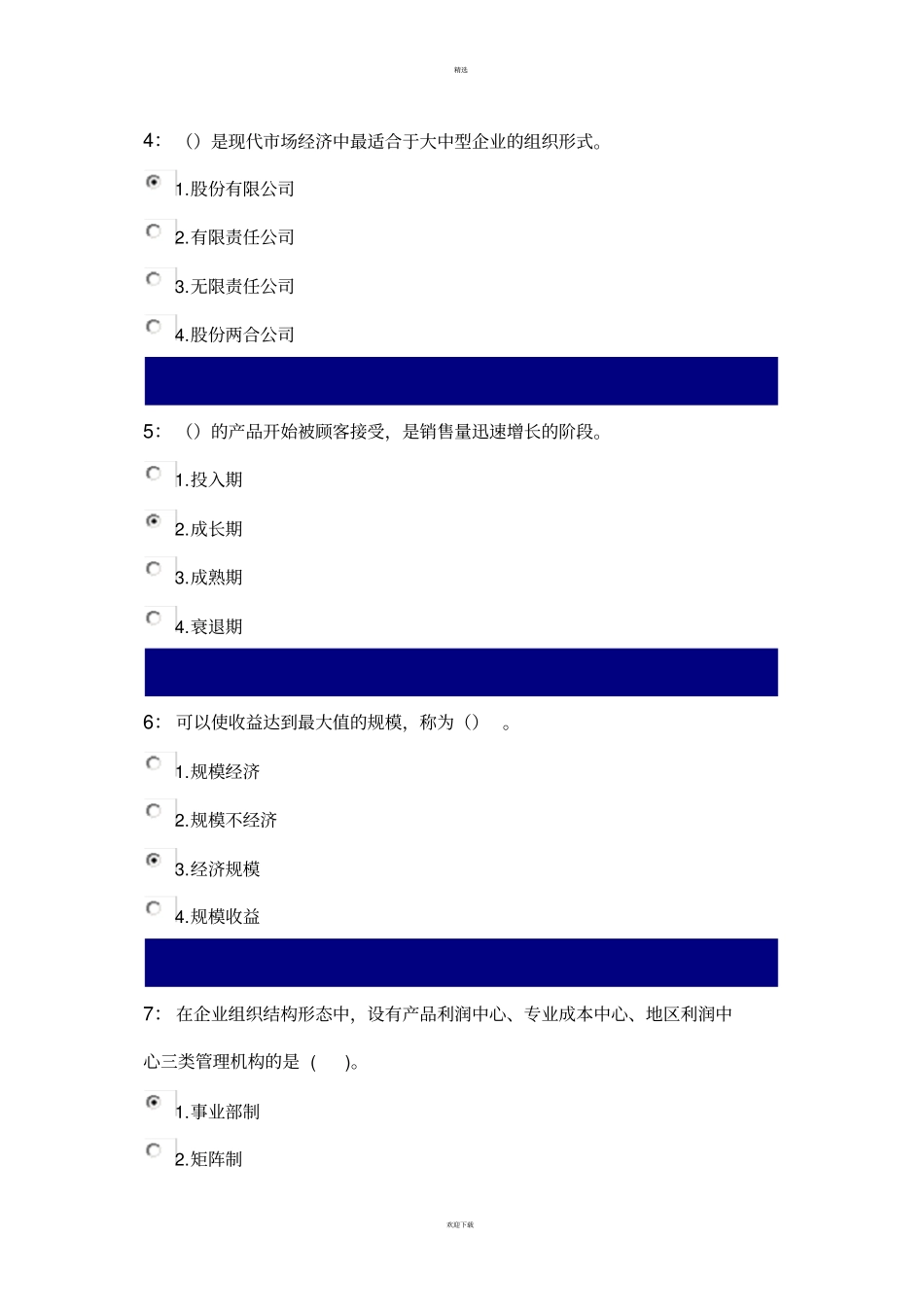 吉林大学企业管理学答案_第2页
