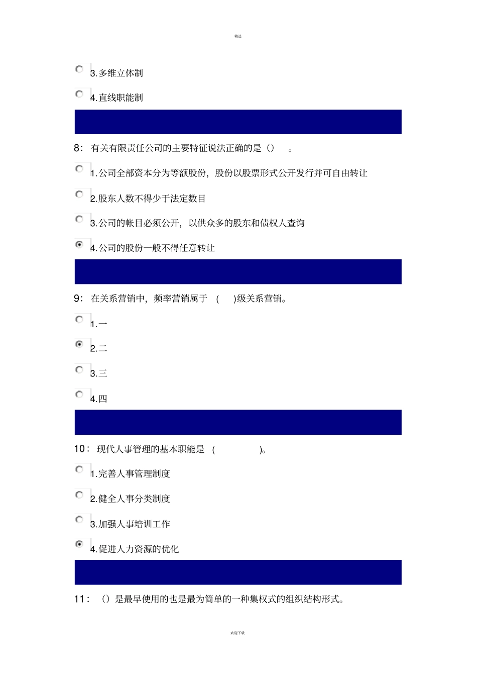 吉林大学企业管理学答案_第3页