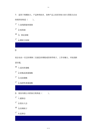 吉林大学企业管理学答案