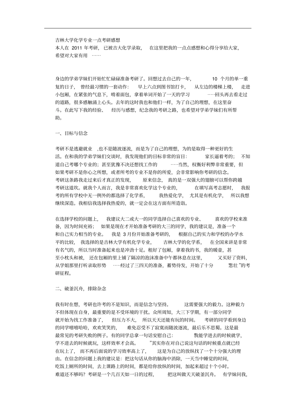 吉林大学化学专业考研感想_第1页