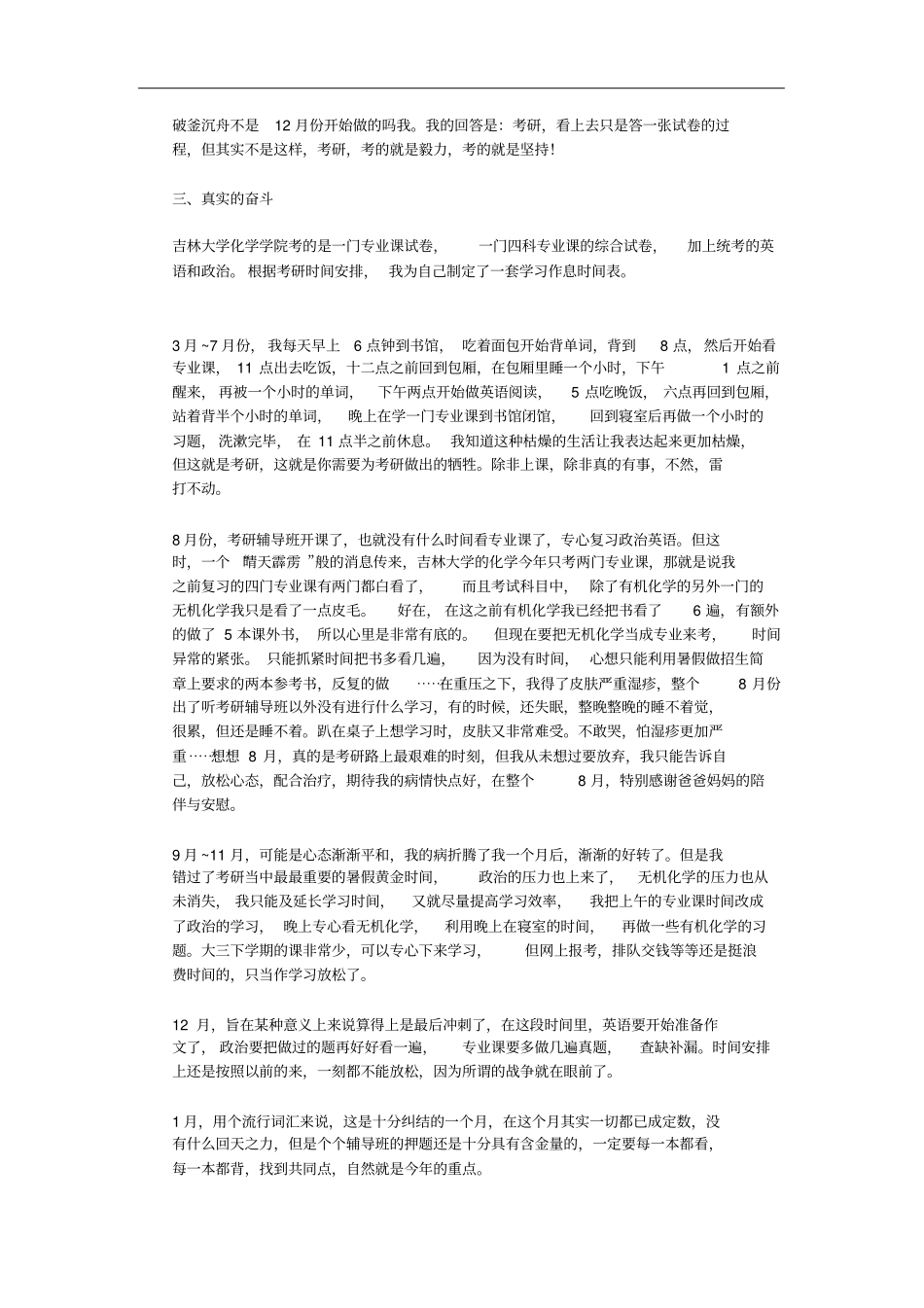 吉林大学化学专业考研感想_第2页