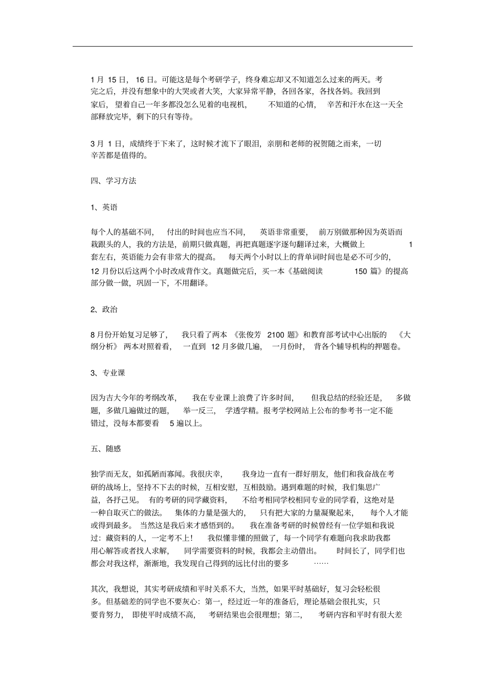 吉林大学化学专业考研感想_第3页