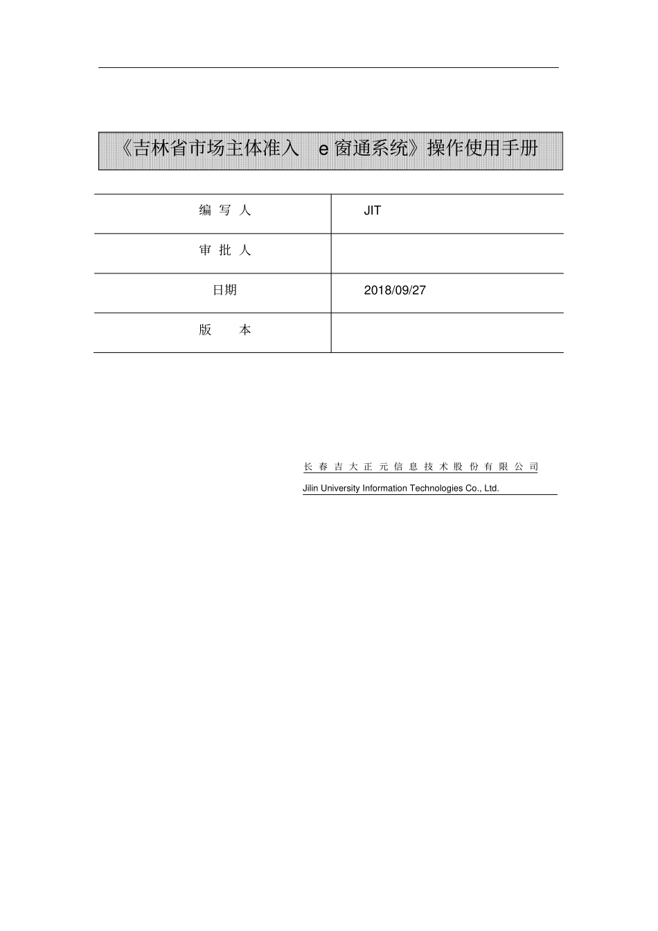吉林场主体准入e窗通系统操作使用手册_第1页