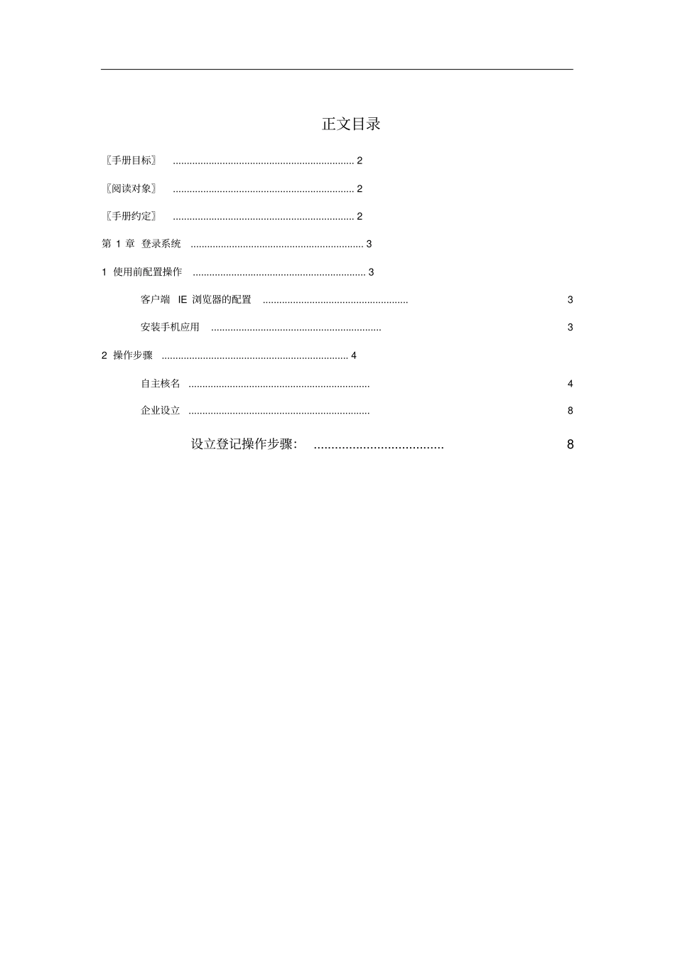 吉林场主体准入e窗通系统操作使用手册_第2页