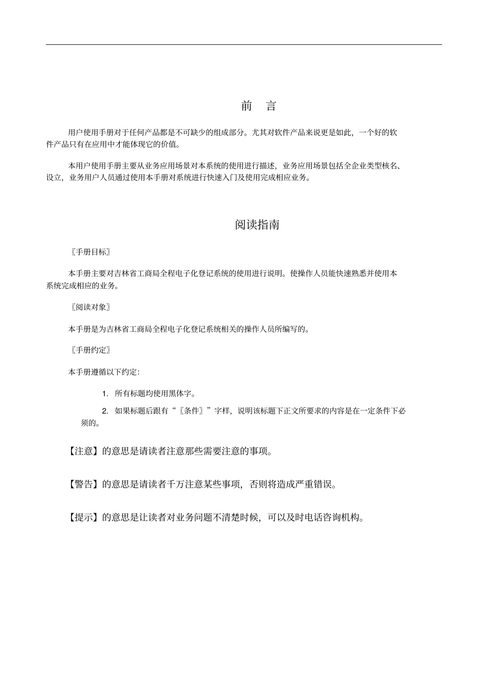 吉林场主体准入e窗通系统操作使用手册_第3页