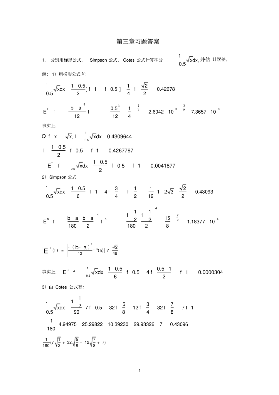 吉林大学工程数学计算方法习题答案_第1页