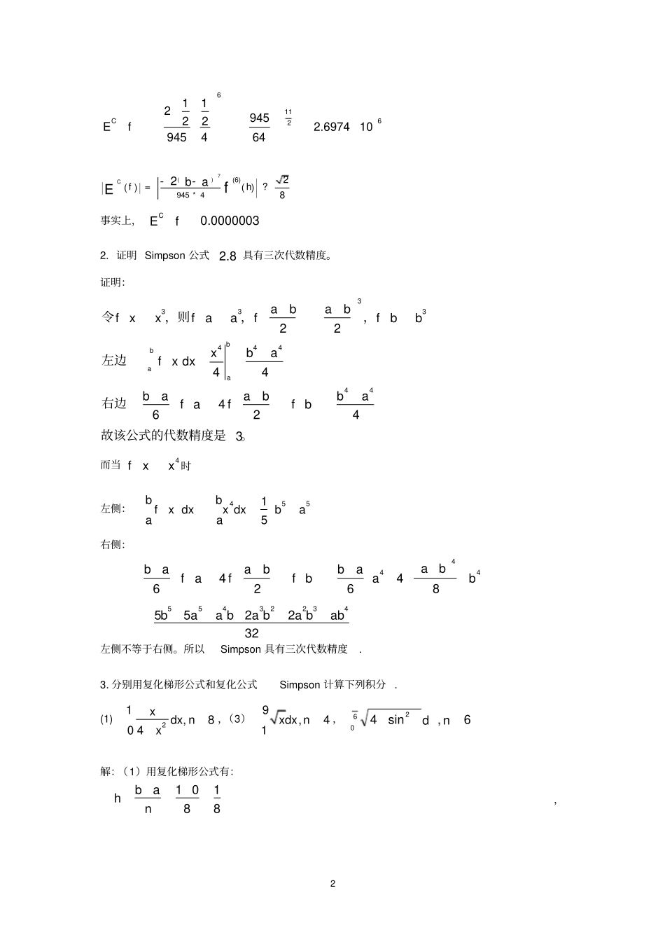 吉林大学工程数学计算方法习题答案_第2页