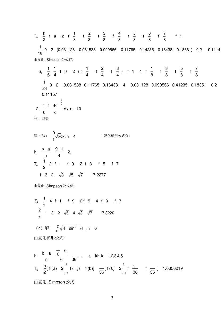 吉林大学工程数学计算方法习题答案_第3页