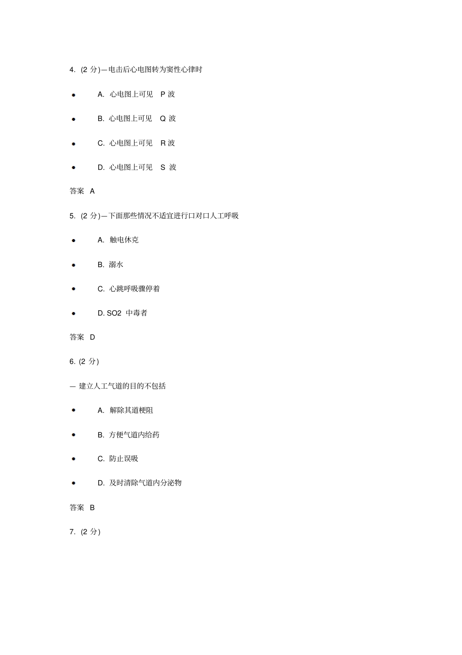吉林大学急救护理学作业及答案_第2页