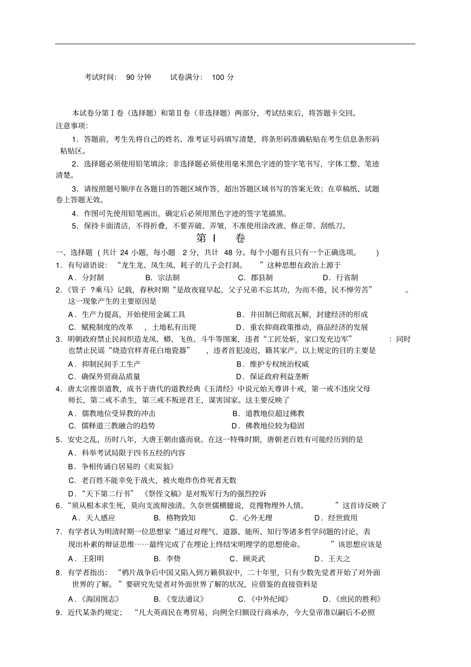 吉林吉林大学附属中学高二上学期期末考试历史试题_第1页
