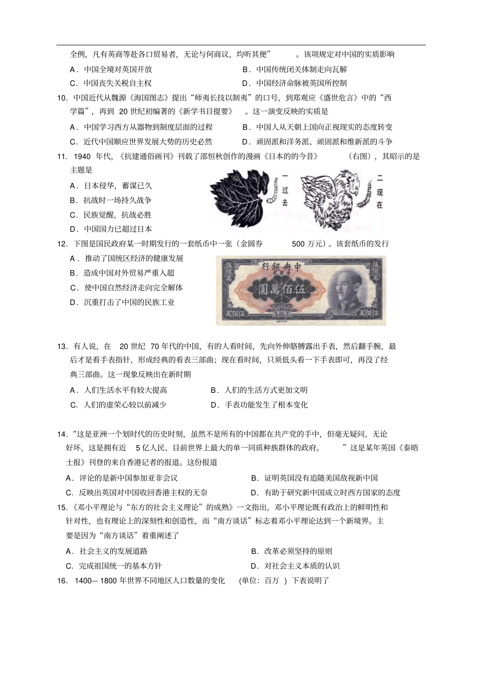 吉林吉林大学附属中学高二上学期期末考试历史试题_第2页