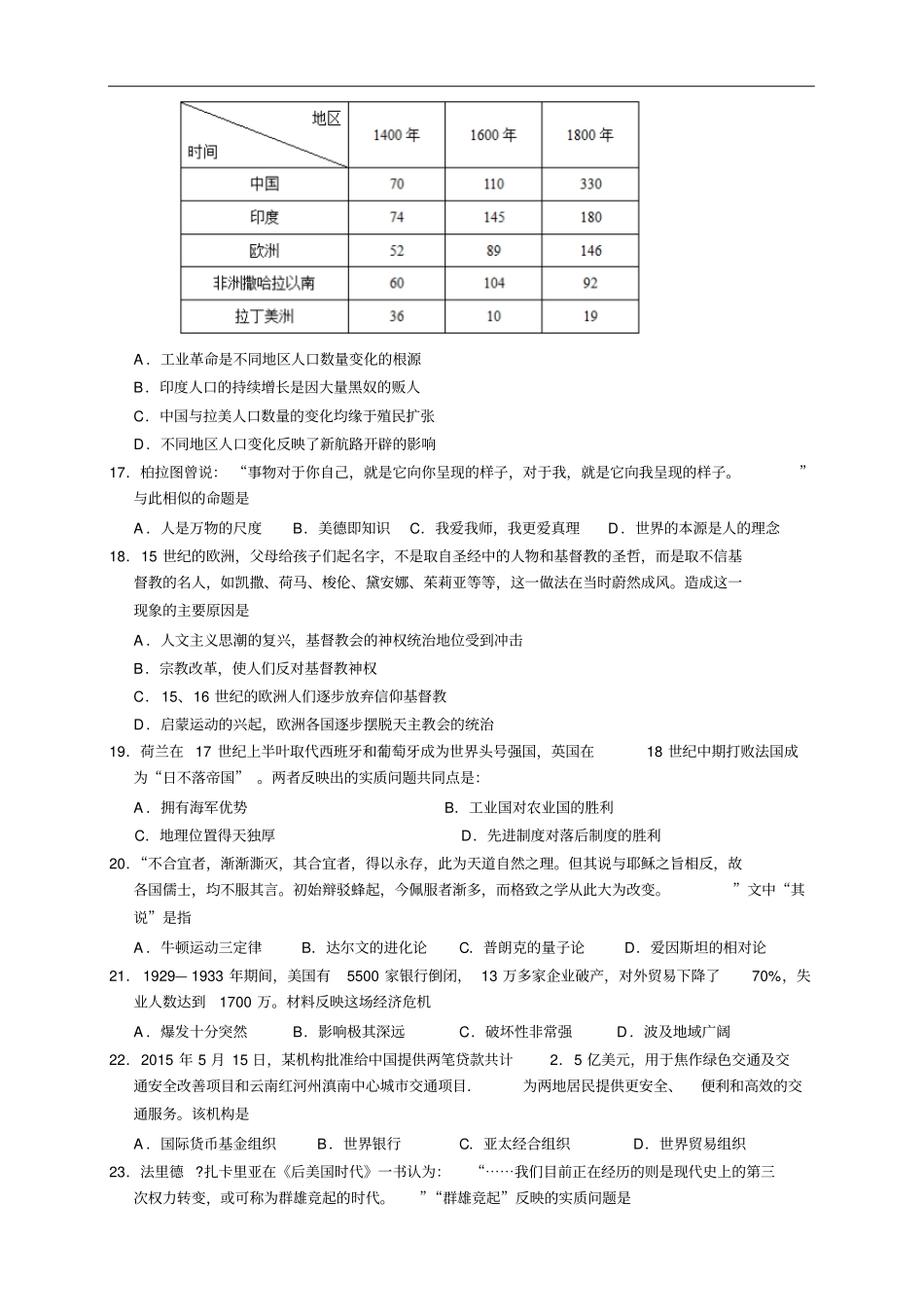 吉林吉林大学附属中学高二上学期期末考试历史试题_第3页