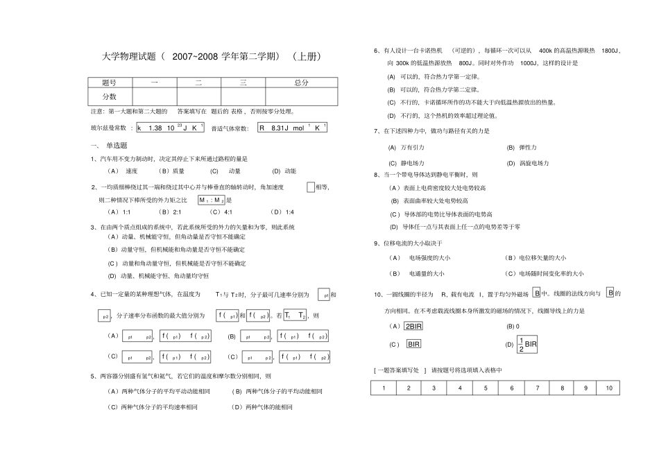 吉林大学大学物理工科期末试卷与答案上下册_第1页