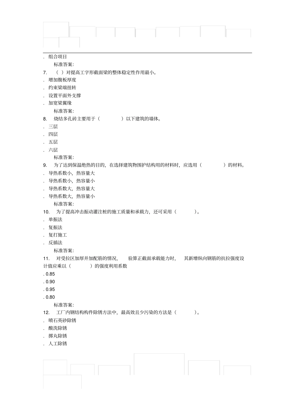 吉林大学房屋检测与加固在线作业一_第2页