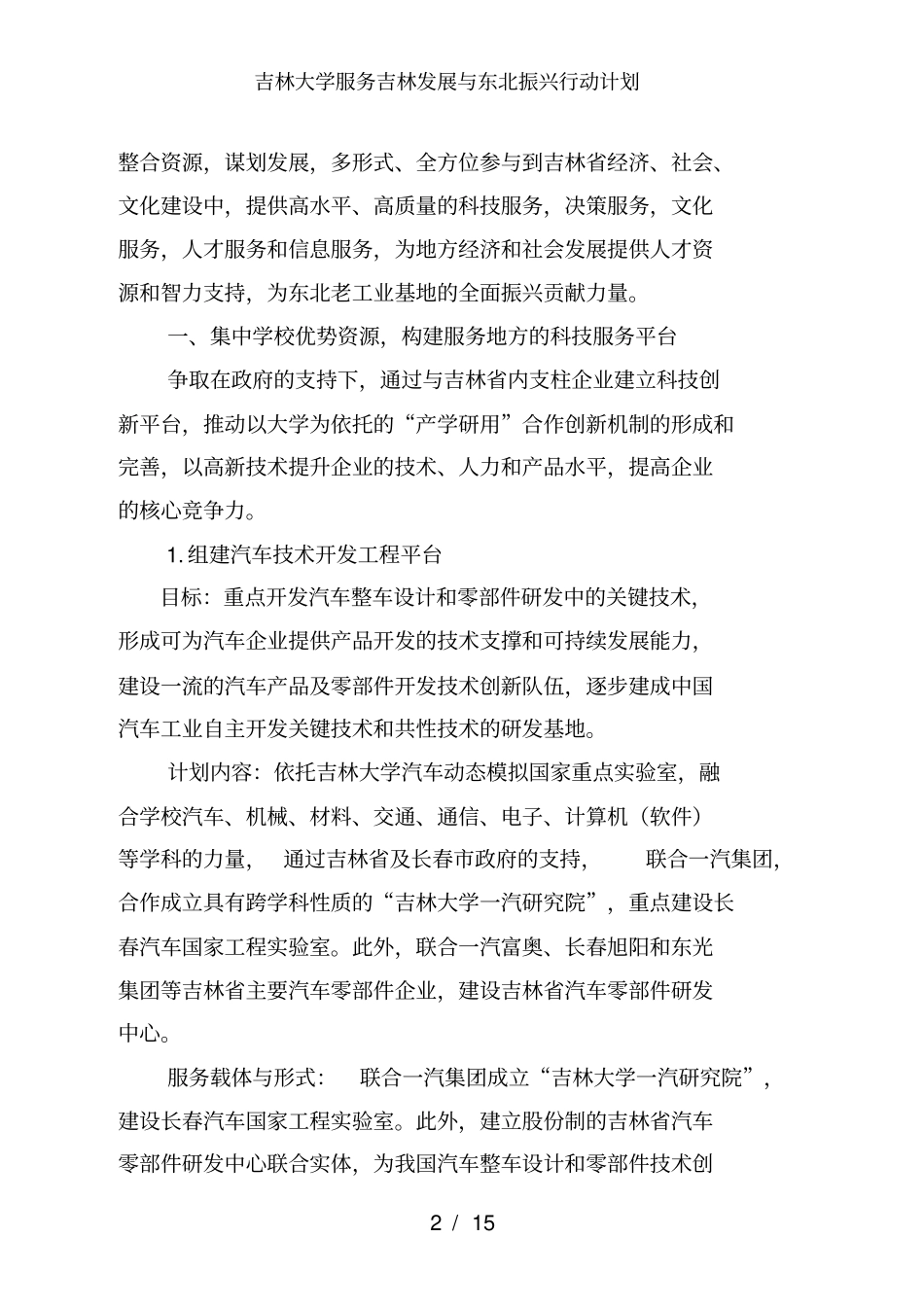 吉林大学服务吉林发展与东北振兴行动计划_第2页