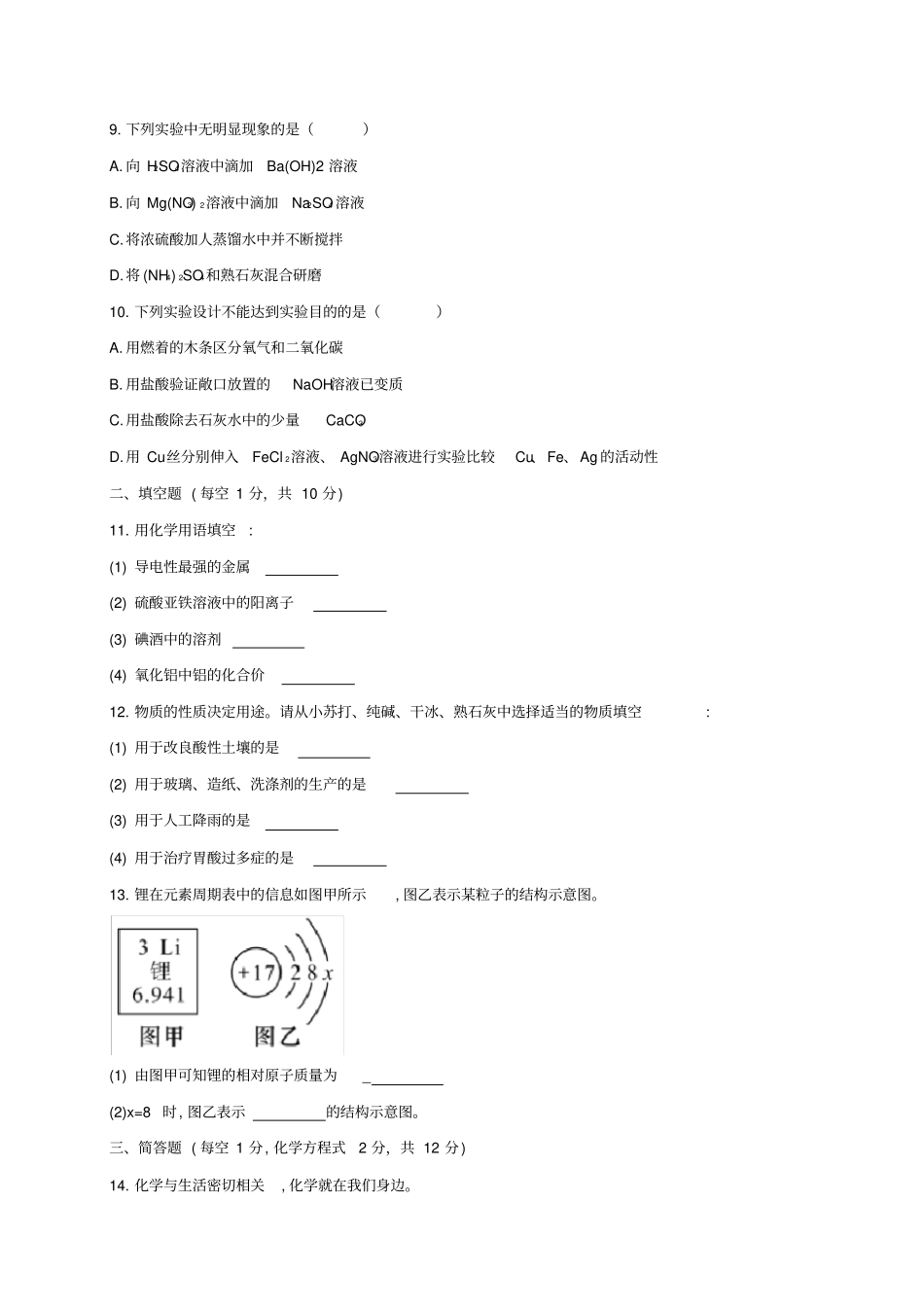 吉林名校调研卷系列命题A2020届九年级下学期第二次综合测试化学试题版_第2页
