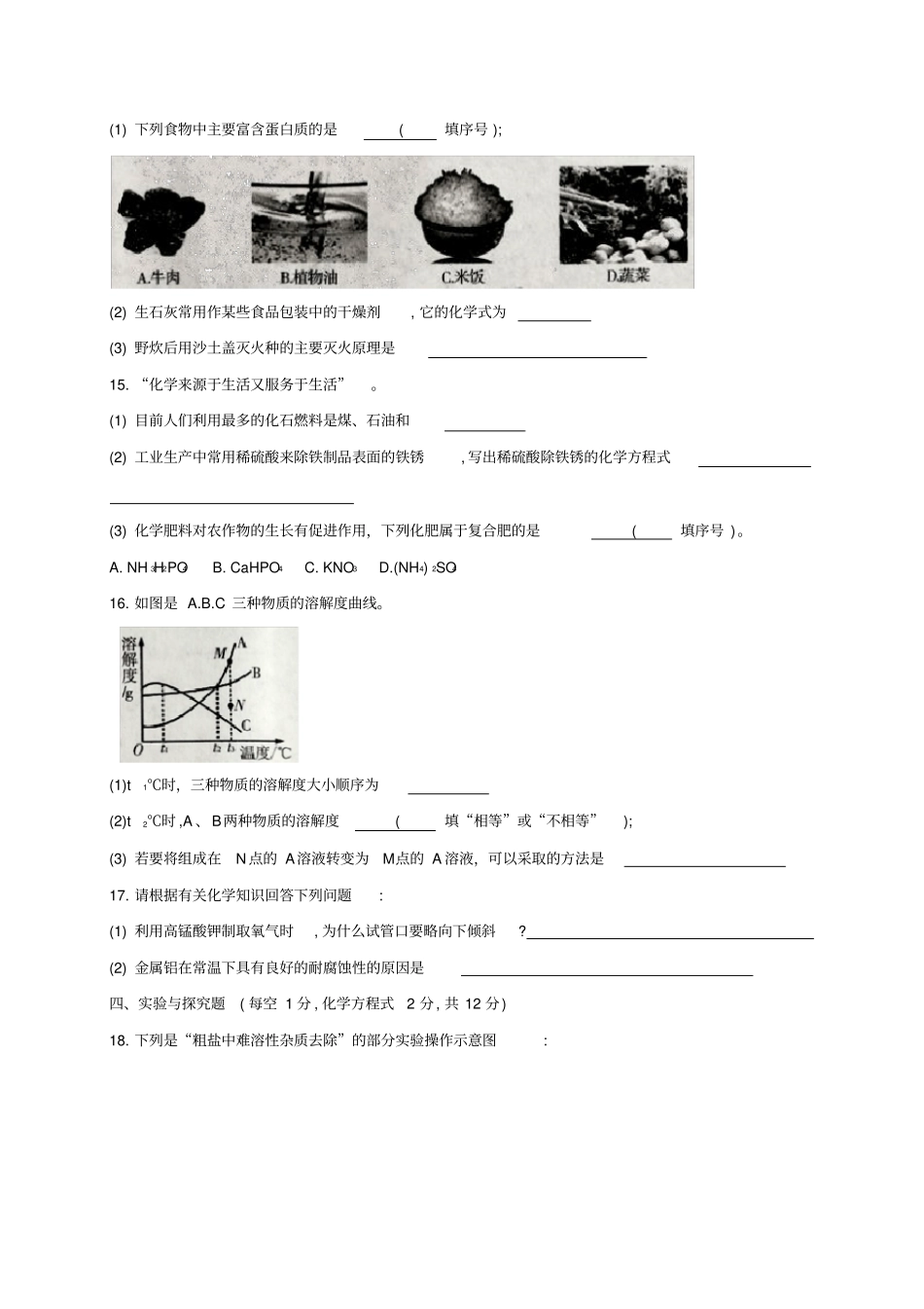 吉林名校调研卷系列命题A2020届九年级下学期第二次综合测试化学试题版_第3页