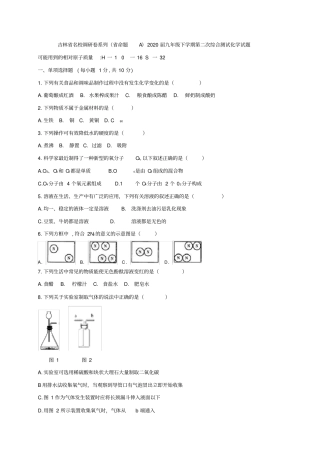 吉林名校调研卷系列命题A2020届九年级下学期第二次综合测试化学试题版