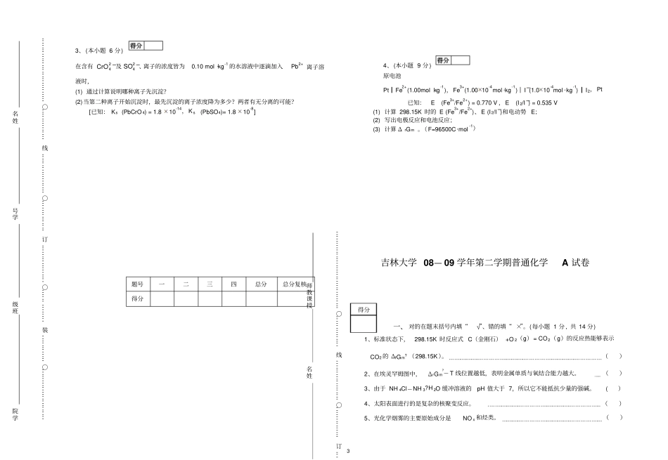 吉林大学普通化学期末试题_第3页