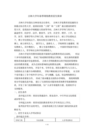 吉林大学春季网络教育招生简章
