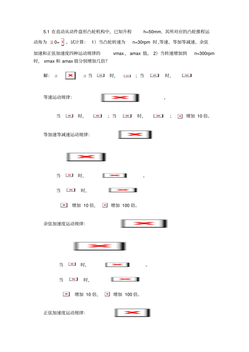 吉林大学机械原理课后题答案xiti_第1页