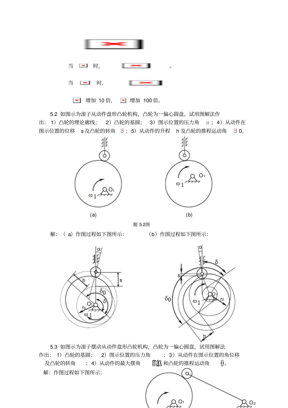 吉林大学机械原理课后题答案xiti_第2页