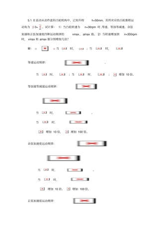 吉林大学机械原理课后题答案xiti