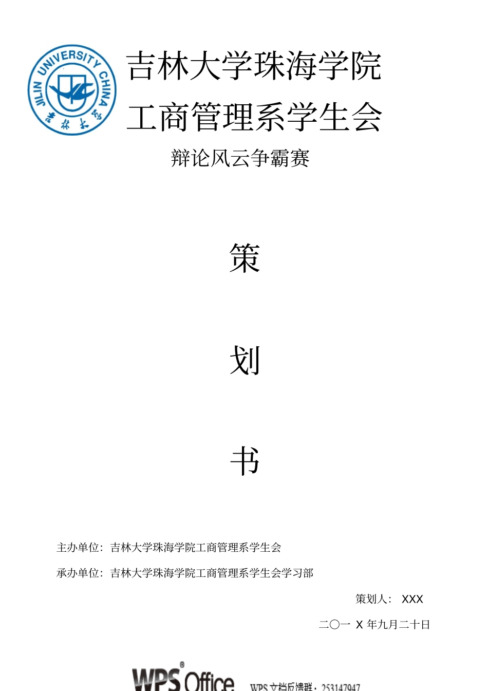 吉林大学珠海学院_第1页