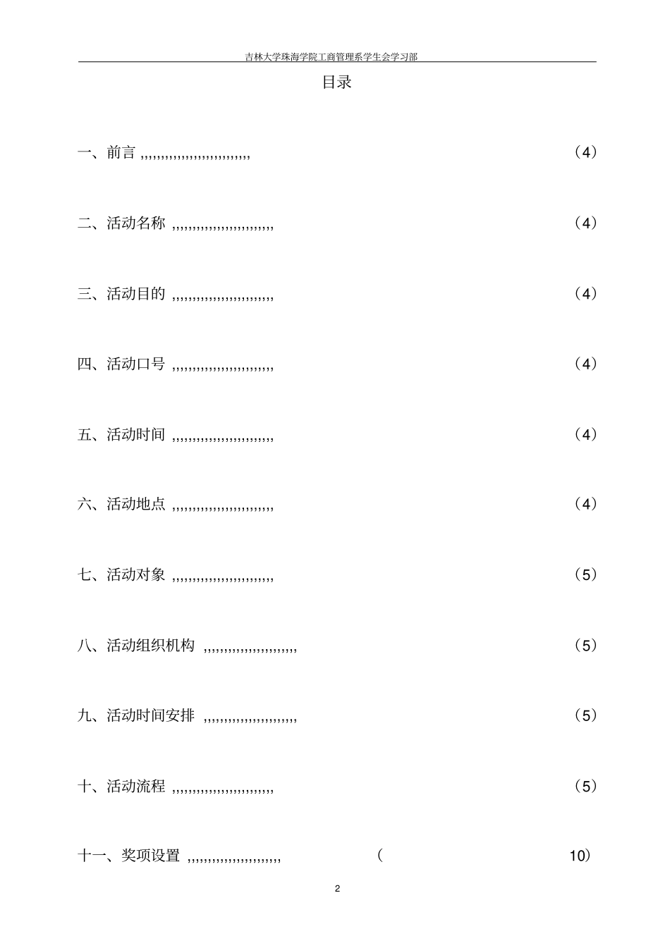 吉林大学珠海学院_第2页