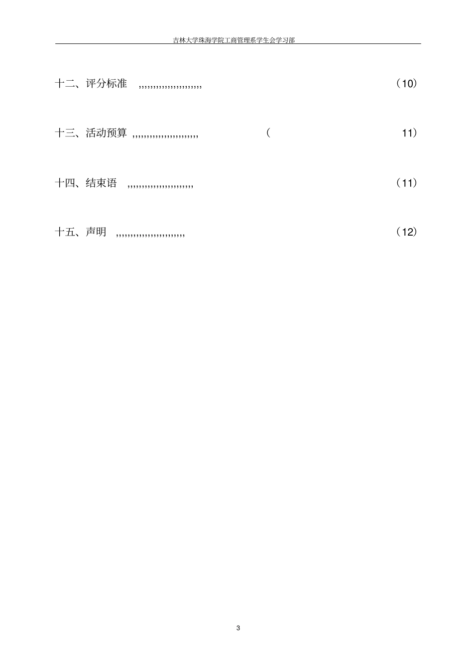 吉林大学珠海学院_第3页
