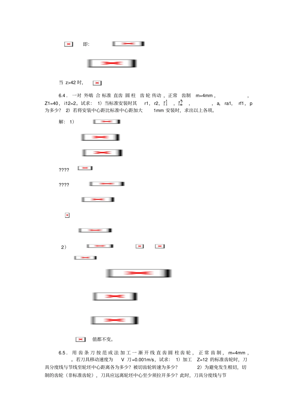 吉林大学机械课后题答案xiti6_第2页