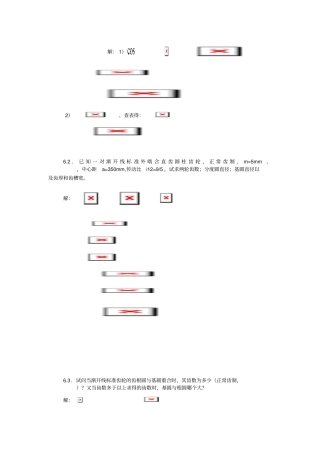 吉林大学机械课后题答案xiti6