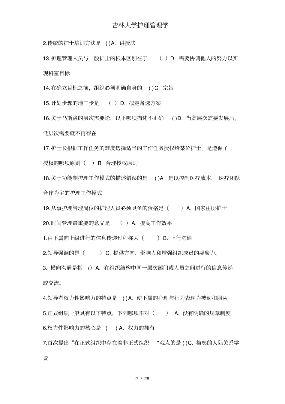 吉林大学护理管理学_第2页