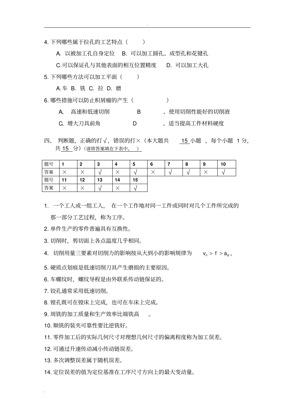 吉林大学珠海学院制造技术基础AB卷含答案_第3页
