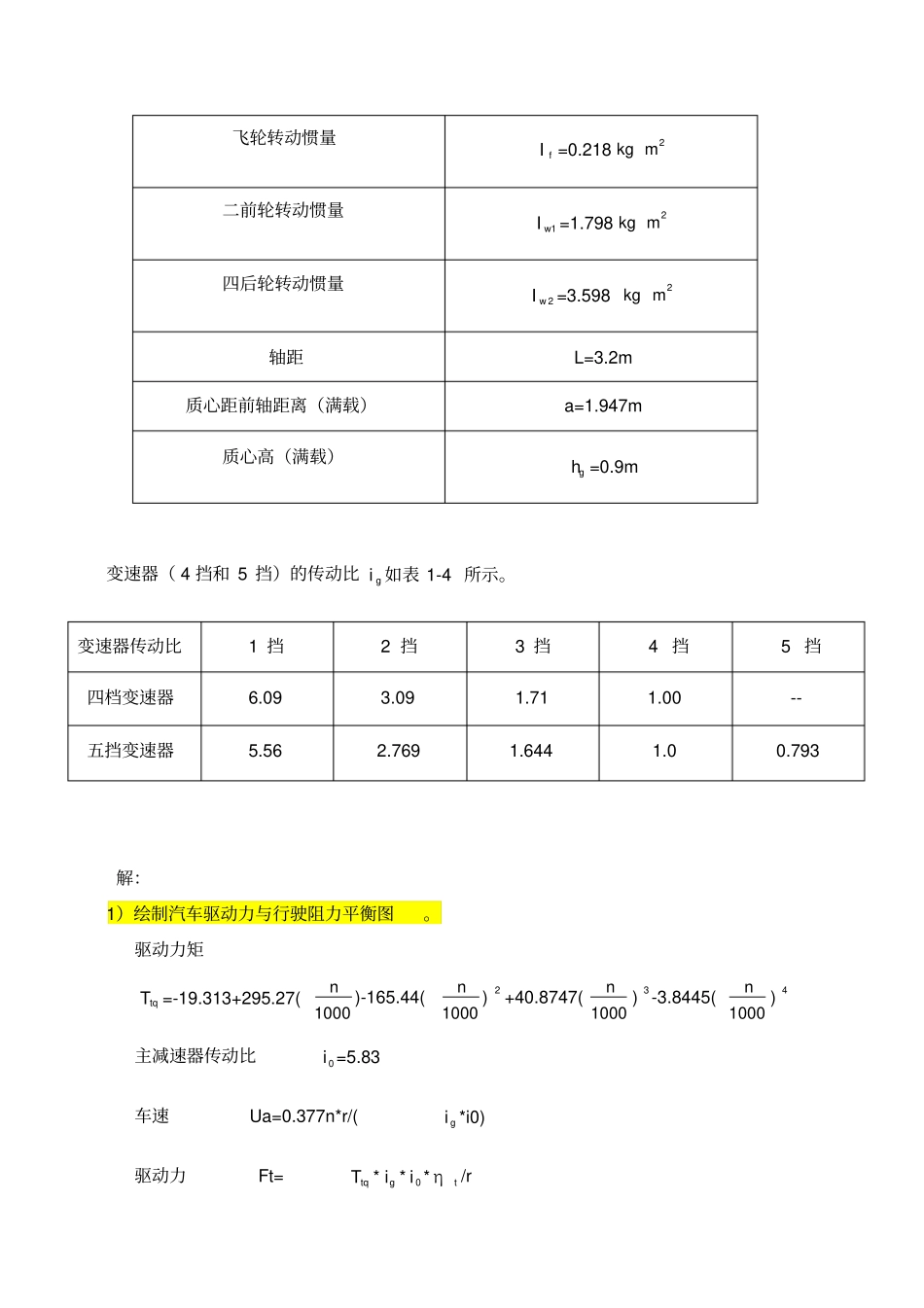 吉林大学汽车理论第一次作业_第2页